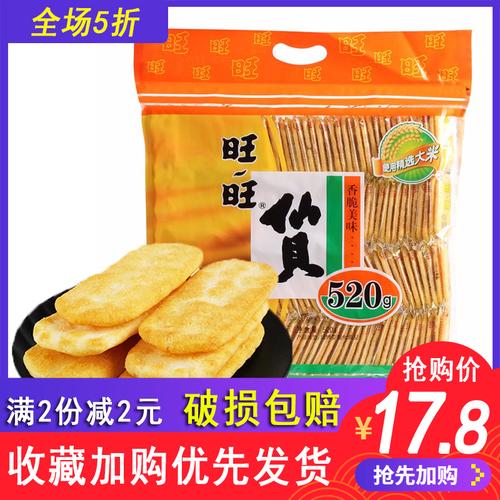 旺旺仙贝雪饼大米饼520g正品袋装整箱散装儿童零食超大号小吃饼干